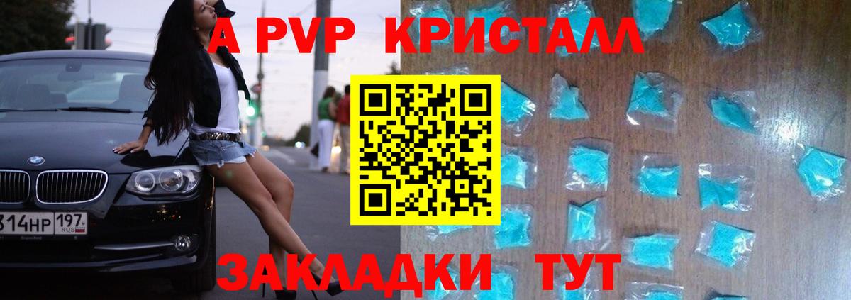 APVP Crystall  А ПВП Соль  Нефтеюганск  A PVP кристаллы  Вход с VPN 