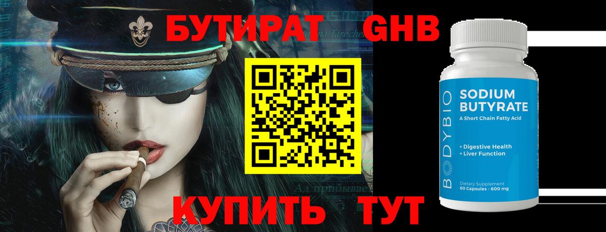 БУТИРАТ 99%  Вход с VPN  Нефтеюганск 