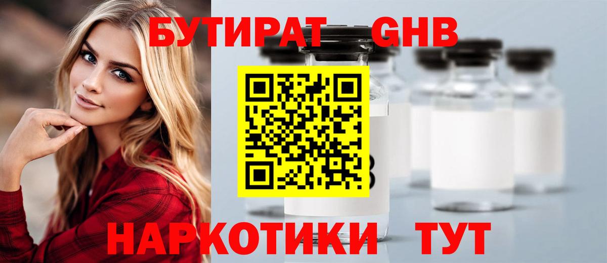 Бутират жидкий экстази Нефтеюганск