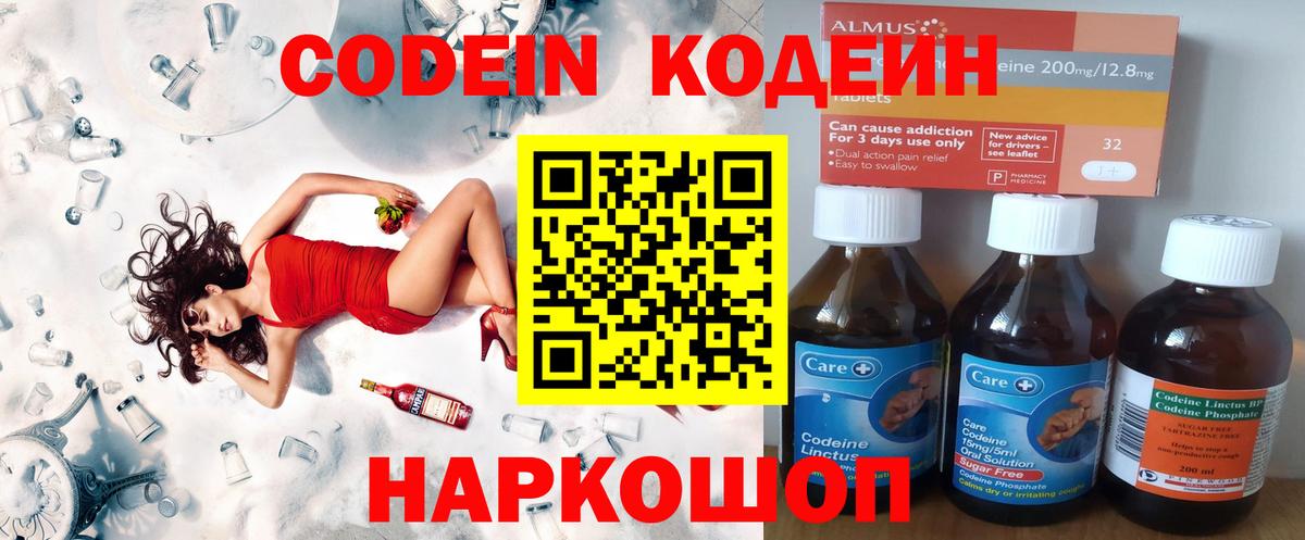 сколько стоит  Вход с VPN  Нефтеюганск  Кодеин напиток Lean (лин)  Codein Purple Drank 